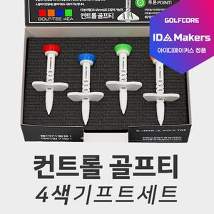 [아이디메이커스]컨트롤 골프티꽂이 에이밍 높이조절 컨트롤 골프티-4개1SET(선물용)