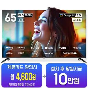 [프리즘코리아] 구글 스마트 QLED TV 65인치 CP65G5Q/60개월약정