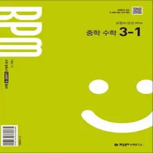 개념원리 알피엠 RPM 중 3-1  2027) 중등 중학 수학 문제집 책