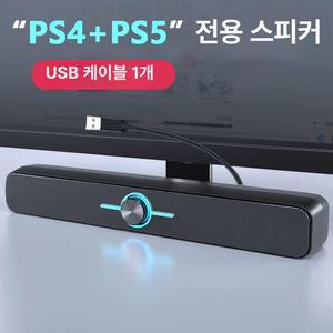 스피커 블루투스 PS5호환 오디오 및 USB 터틀