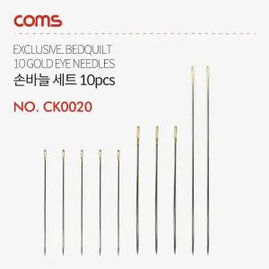 Coms 손바늘 세트 10pcs 바느질/바늘/가정용/휴대용/반짇/고리/바늘실/손바느질/미니/실습용/실꿰기
