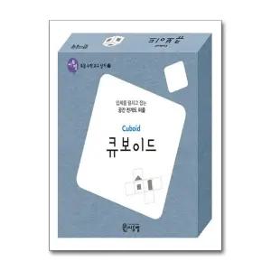 [봄봄북스] 큐보이드 (교구) - 입체를 펼치고 접는 공간 전개도 퍼즐