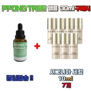PPONG TREE 앰플 30ml 구매시 헤라 시그니아세럼 10ml 7개