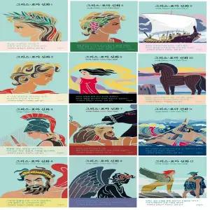 뇌과학자 정재승이 추천하는 신화 읽기 - 파랑새 그리스 로마 신화 1~12 세트 (전12권) (양장본)