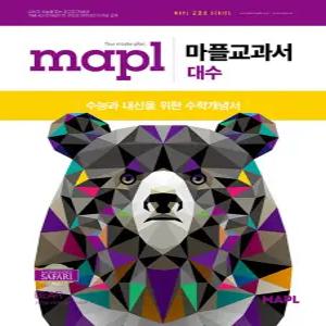 MAPL 마플 교과서 대수 (2026) (2022 개정 교육과정)