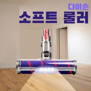 다이슨 청소기 헤드 LED 소프트 롤러 V7, V8, V10, V11, V15 호환용