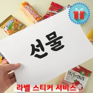 과자선물세트 반달상자 대 간식꾸러미 구디백 할로윈 생일 응원 시험 합격 승진 포장 답례품