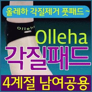 풋패드 [olleha각질패드] 풋패드 각질풋패드 풋케어 발패드 뒷꿈치패드 보습패드 각질양말 수면양말