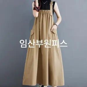 맘콩 멜방임부복 임산부옷임산부원피스 여름임부복 임부원피스 임산부치마 만삭원피스 수유가능 베이지