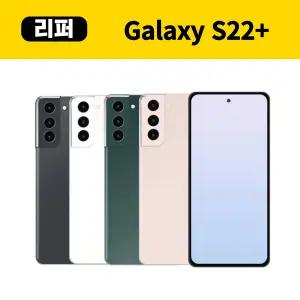 프로모션 삼성 갤럭시 S22플러스 256GB 자급제 중고폰 리퍼폰 공기계 센터판 미사용 SM-S906