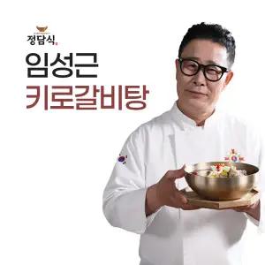 흑백요리사 임성근의 특 키로 갈비탕 1kg*8팩