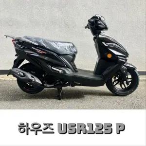 하우즈 USR125 PRIME PCX NMAX UHR UFR ADX125