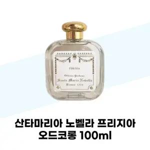 [산타마리아노벨라] 산타마리아 노벨라 프리지아 오드코롱 100ml