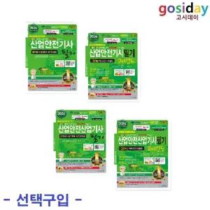 선택구입 (링분철가능) 세화 2026 산업안전 (기사 /산업기사) 필기 ( 기본서 / 과년도 )