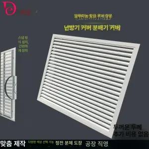 루버창 환풍기커버 셔터 라디에이터 갤러리창