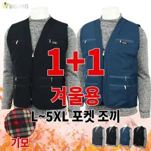 [더빅보스]NB기모조끼 (1+1) 남성 배달 낚시 작업복 등산복 단체