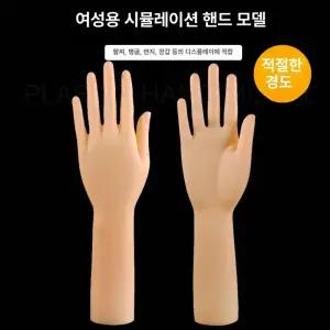 실리콘 손 모형 액세서리 손모델 가짜 피부색 촬영 여자손
