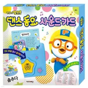 뽀로로 댄스 동요 사운드 카드