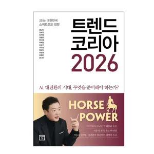 트랜드 코리아 2026
