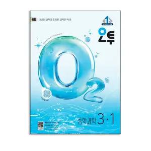 [T멤버십10%+선물] (비상교육) 오투 중등 과학 3-1 (2026년)