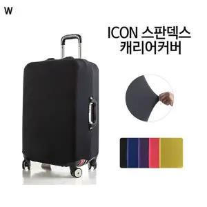 [콩심팥심]고급스판 무지캐리어커버 L
