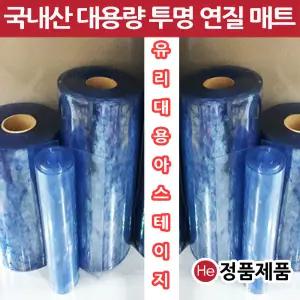 HE 아스테이지 국내산 유리대용 투명매트 1롤 폭60cm 두께1mm 총길이20M 맞춤제작 덮개 비닐매트 보호필름