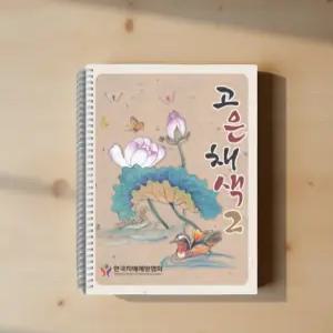 어르신 색칠 공부 컬러링북 치매 예방책 시니어 성인 노인 수채화 교구