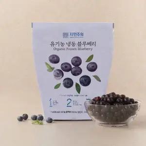 [자연주의] 유기농 냉동 블루베리 700g
