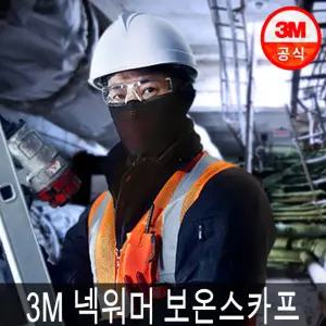 3M 넥워머 색상랜덤발송넥워머 프로넥핫워머 멀티넥워머 현장용넥워머 방