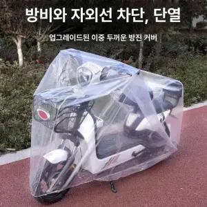 전기자전거 보호커버 스쿠터 오토바이 비닐커버 방진