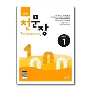 중학 천문장 Level 1