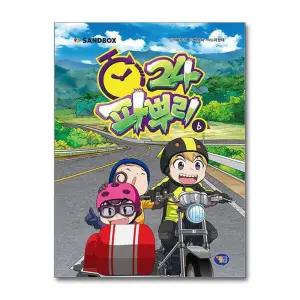 파뿌리24 - 6 권 코믹스 만화 책