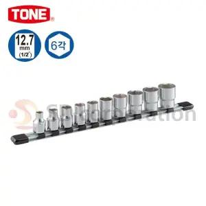 N102658 1/2 6각 소켓세트 HS410 10pcs