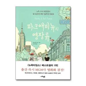 파크애비뉴의 영장류