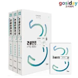 ㅇ (분철가능) 구민사 2026 건설안전[기사] 필기-기본서