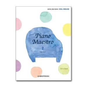 피아노 마에스트로 2