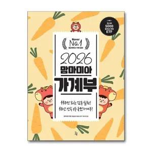 2026 맘마미아 가계부