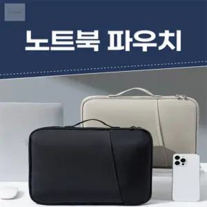 CDRW 노트북 파우치 노트북 파우치 손잡이