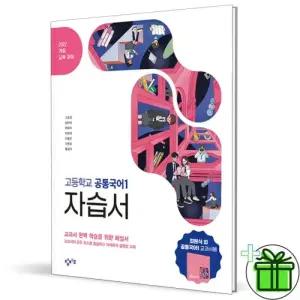 2026 창비 고등학교 공통국어 1 자습서 (최원식) 고1