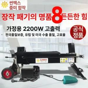 잘고른샵 유압도끼 장작패는기계 나무 10톤 8톤 유압 장작  유압기