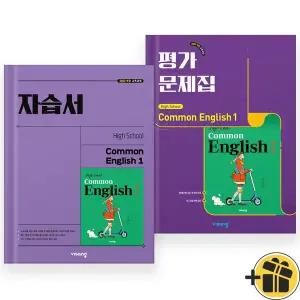 2025 비상 고등 공통영어 1 자습서+평가 세트 (전2권) 홍민표
