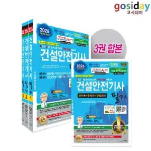 ㅇ (분철가능) 세화 2026 건설안전[기사] 필기-기본서