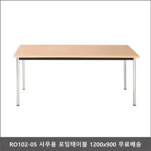 포밍테이블 1200x900 회의용 책상 테이블 회의