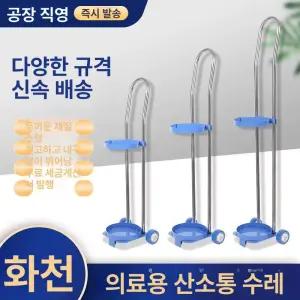 산소통 거치대 바퀴 10L 고정 수레 이동형
