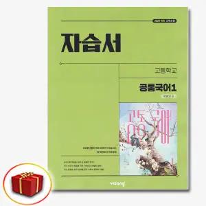 비상교육 고등학교 고1 공통국어1 자습서 비상 박영민