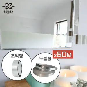 테프니 미러엣지 욕실거울시트지 화장실 거울 녹보수 테이프