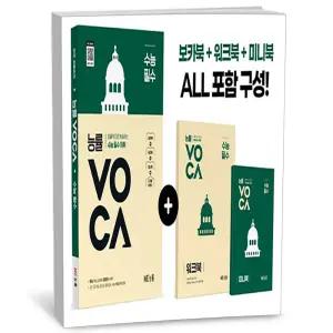 T맴버십 10%+선물) 능률VOCA 수능 필수