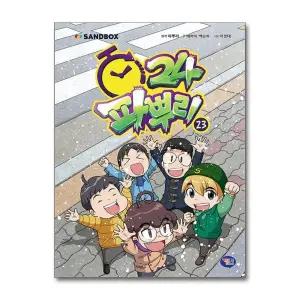 파뿌리24 - 23 권 코믹스 만화 책