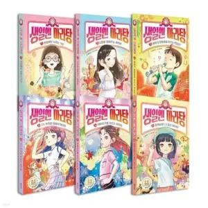 [전집] 생일엔 마라탕 1~6권 세트 /아동도서2권+랜덤2종 증정/신간 6 함께하면 더 좋은 마라탕 포함