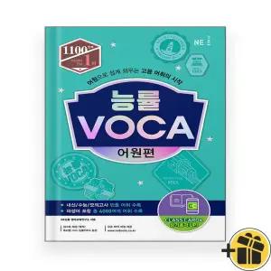 능률보카 보카 어원편 (2025년)